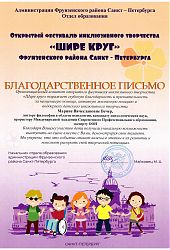2024 Благ письмо МВ Вечер-ШИРЕКРУГ