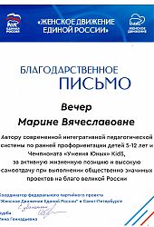 2024 Благ письмо МВ Вечер от Женского движения-ИГ Бурба2024
