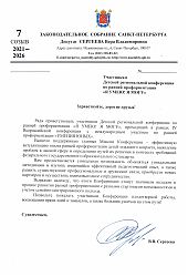 2025 Благ письмо КОНФЕРЕНЦИЯ 2025