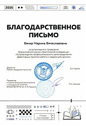 2026 Благ письмо Вечер Марина