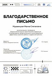 2026 Благ письмо Жанна