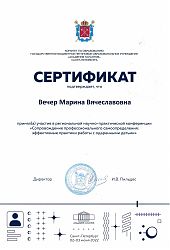 2022 Серт МВ Вечер-Конференция-ИВ Пильдес
