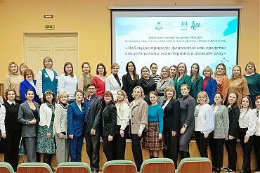 20.02.2026. Пост-релиз. Городской семинар "Наблюдая природу: фенология как средство экологического мониторинга в детском саду"