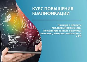 Эксперт в области продвижения бизнеса. Комбинированные практики рекламы, интернет маркетинга и PR