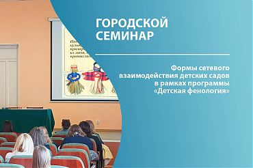 24.09.2025 Городской семинар по фенологии в ГБОУ гимназия № 209 СПб "Павловская гимназия"