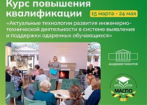 Актуальные технологии развития инженерно-технической деятельности в системе выявления и поддержки одаренных обучающихся