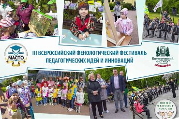 Альбом фотографий с Фенологического Фестиваля 2021