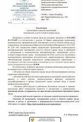 Уведомление о регистрации в реестре организаций, оказывающих услуги в области охраны труда