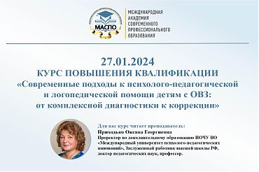 Современные подходы к психолого-педагогической и логопедической помощи детям с ОВЗ: от комплексной диагностики к коррекции
